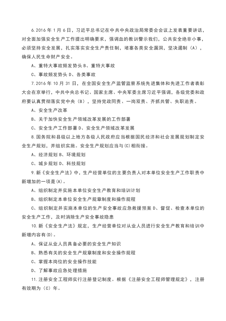 214道新版安全知识竞赛试题及答案.docx 第2页