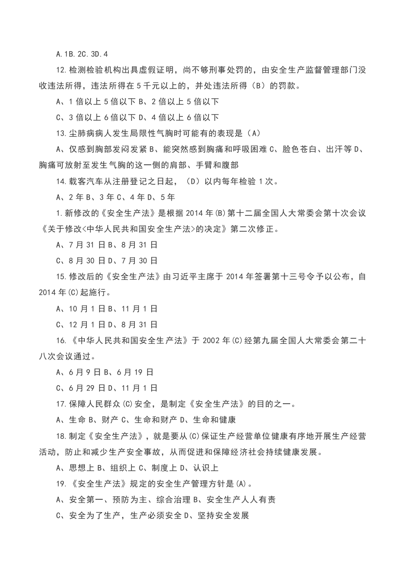 214道新版安全知识竞赛试题及答案.docx 第3页