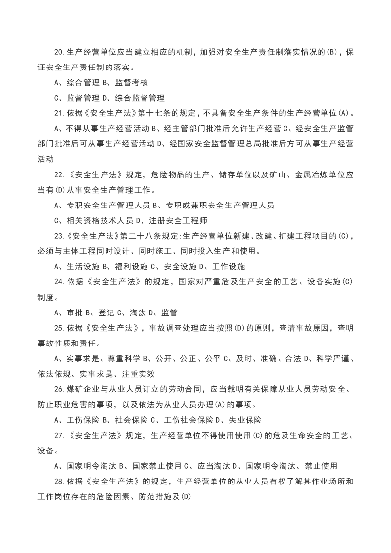 214道新版安全知识竞赛试题及答案.docx 第4页