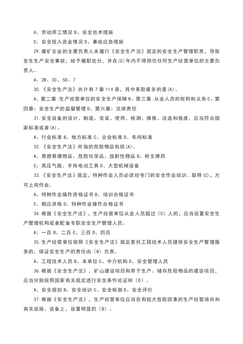 214道新版安全知识竞赛试题及答案.docx 第5页