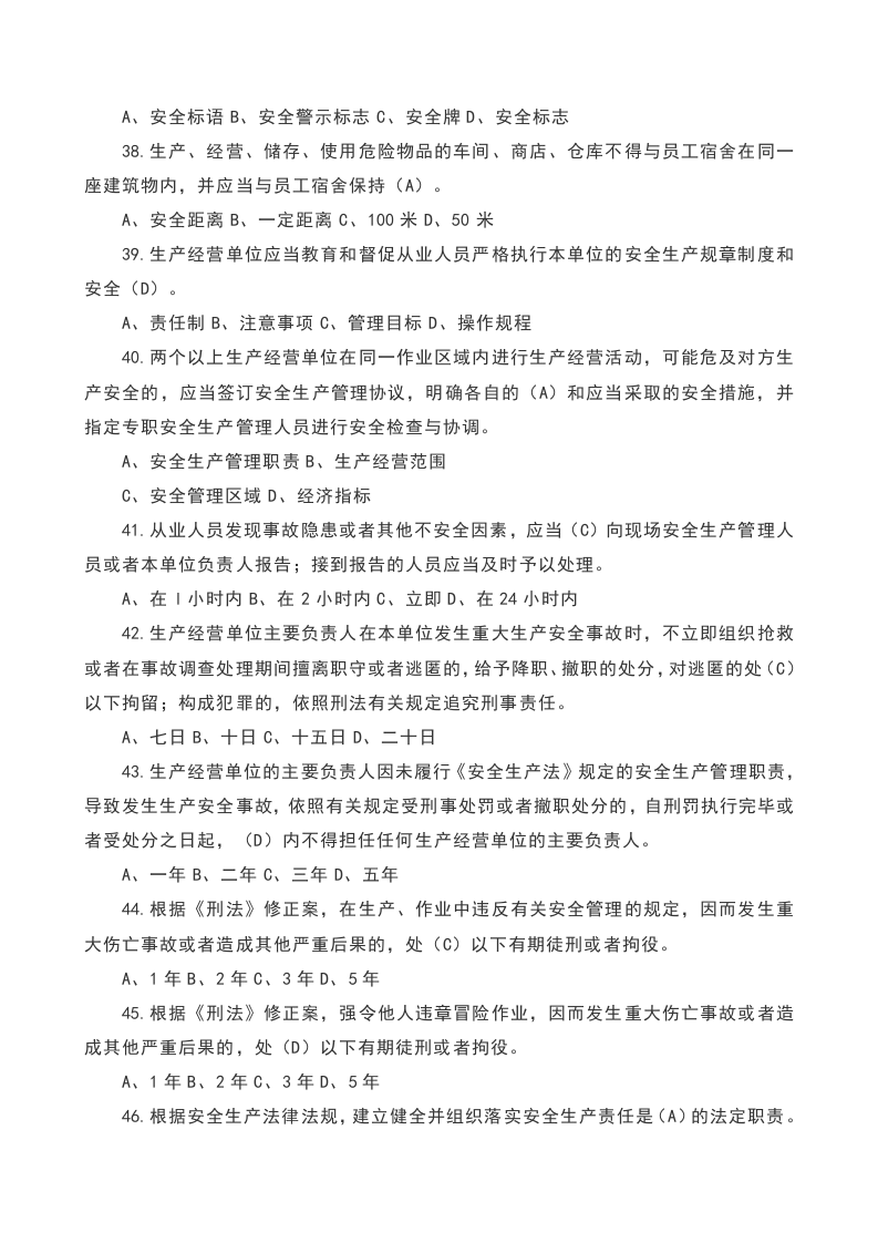 214道新版安全知识竞赛试题及答案.docx 第6页