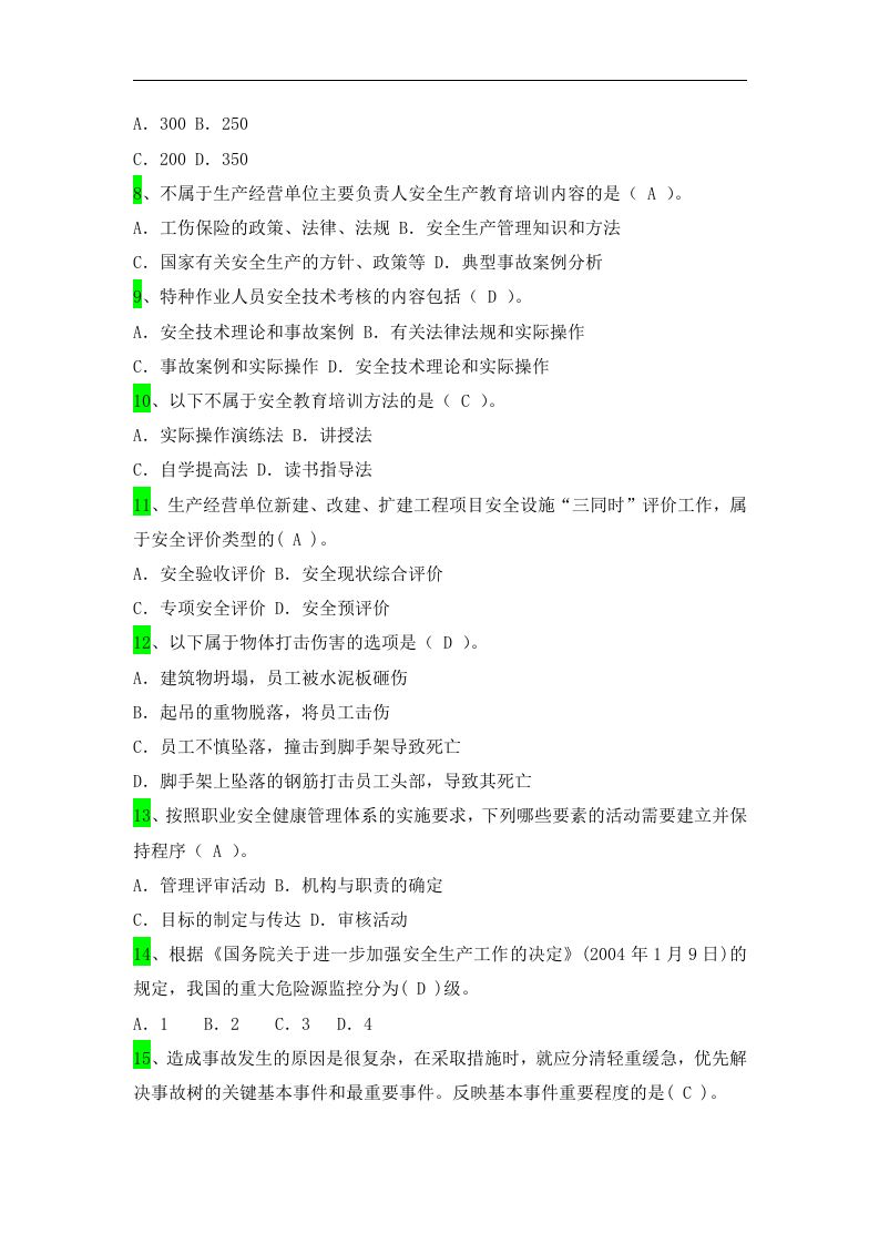 安全月安全知识竞赛题库.doc 第2页