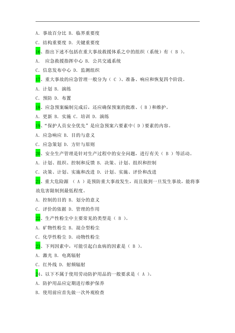 安全月安全知识竞赛题库.doc 第3页