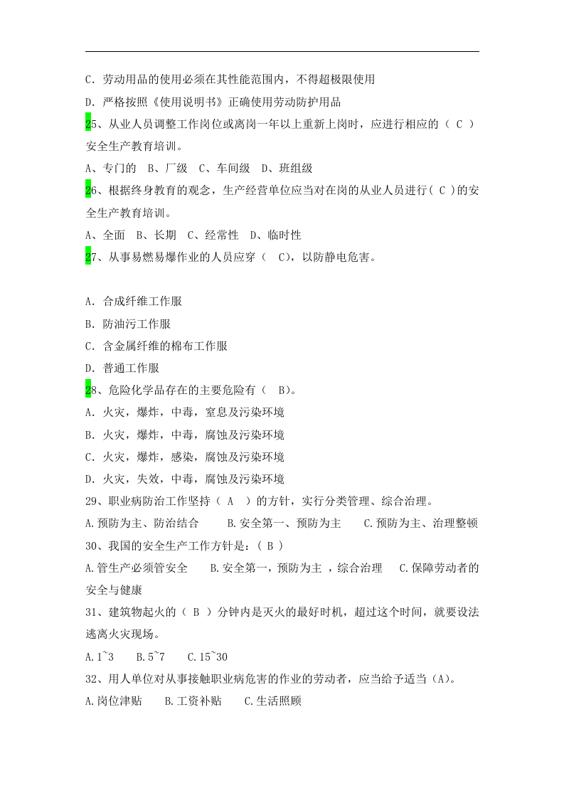 安全月安全知识竞赛题库.doc 第4页