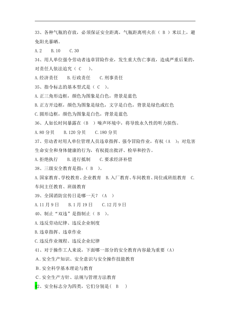 安全月安全知识竞赛题库.doc 第5页