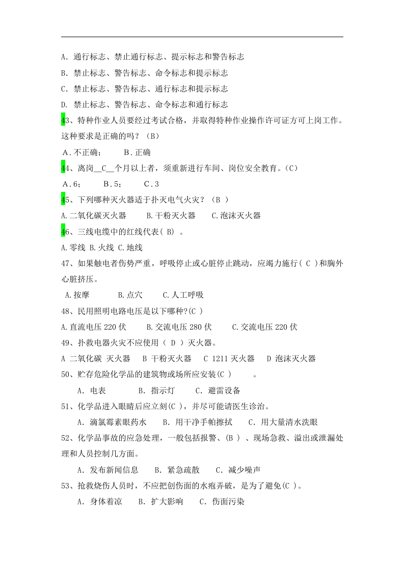 安全月安全知识竞赛题库.doc 第6页