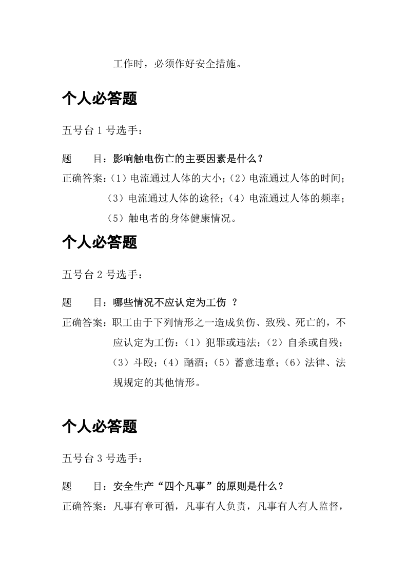 安全知识竞赛题库.docx 第5页