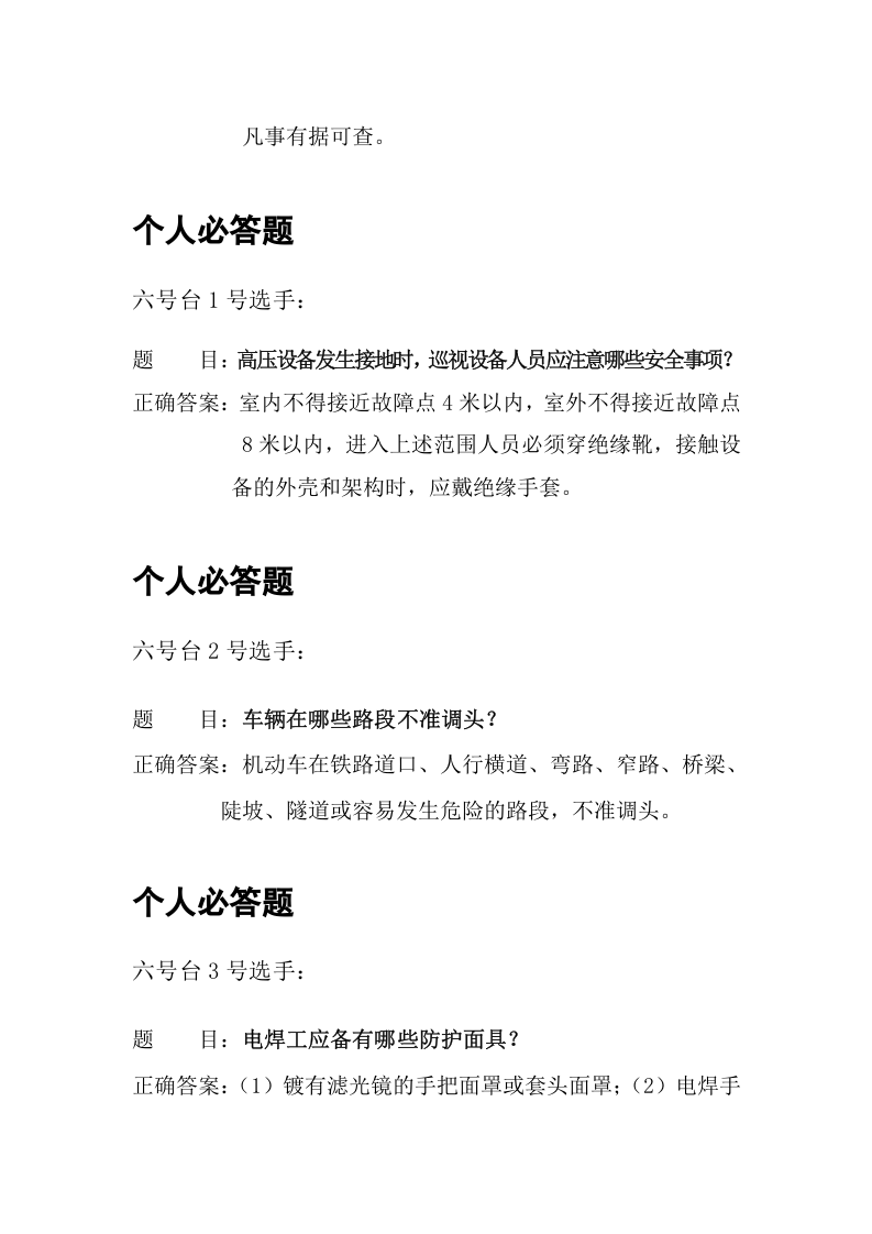 安全知识竞赛题库.docx 第6页