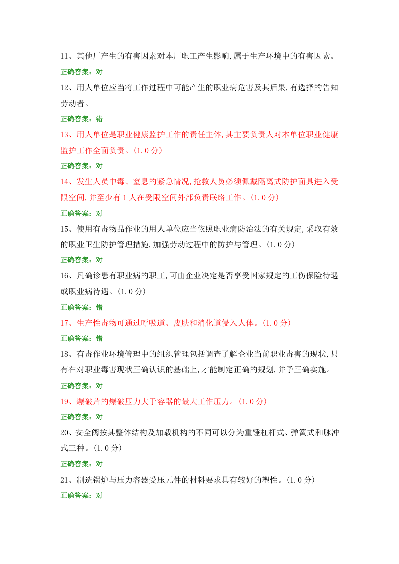安全知识题库 (1).docx 第2页