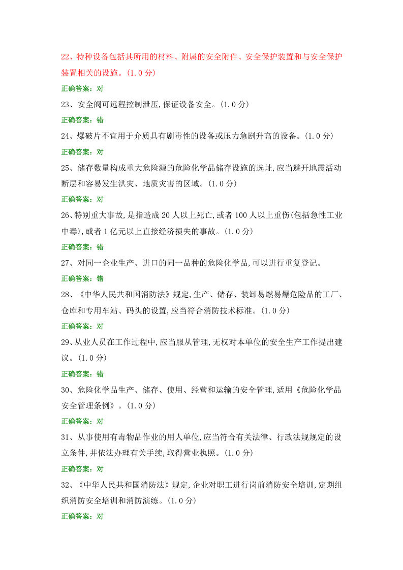 安全知识题库 (1).docx 第3页