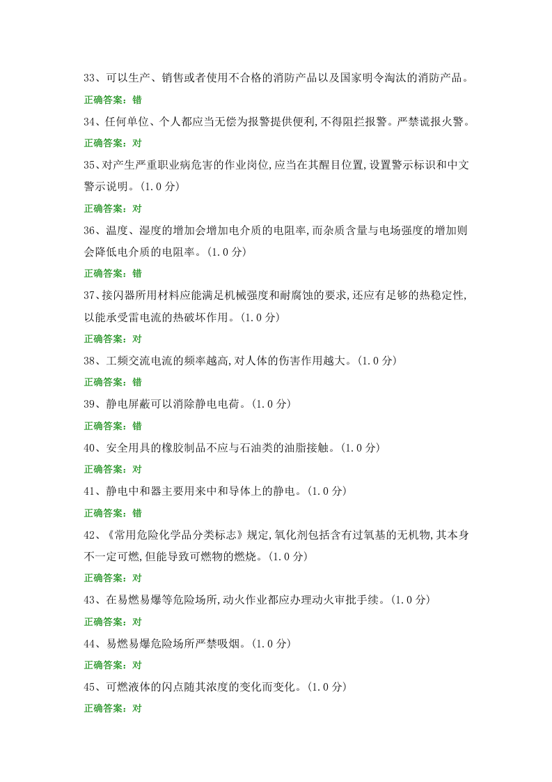 安全知识题库 (1).docx 第4页