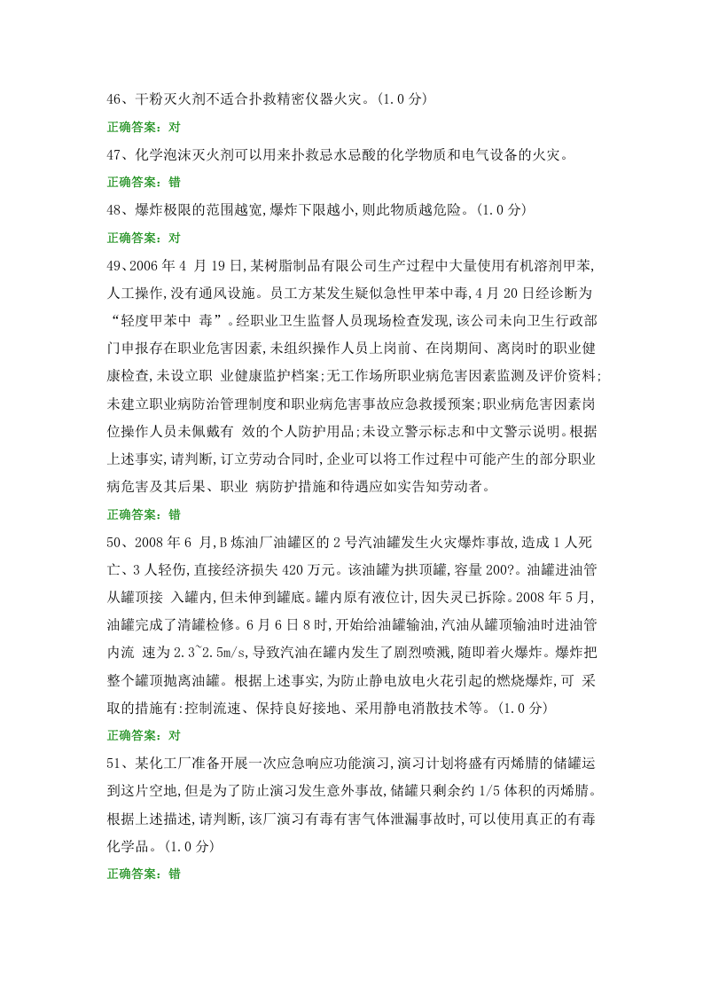 安全知识题库 (1).docx 第5页