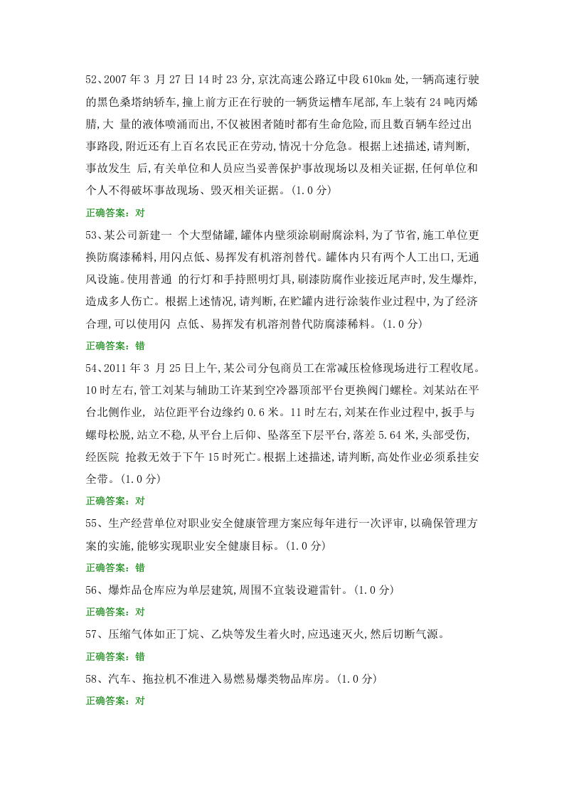 安全知识题库 (1).docx 第6页