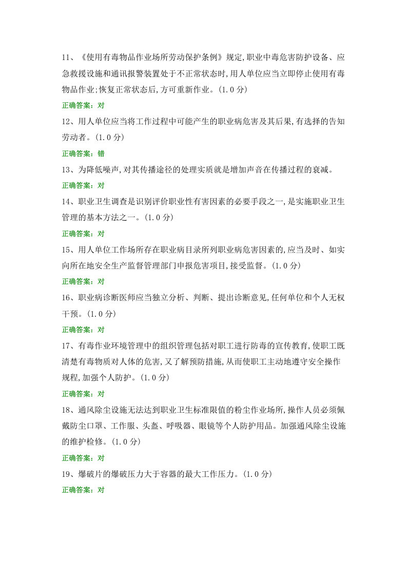安全知识题库 (2).docx 第2页