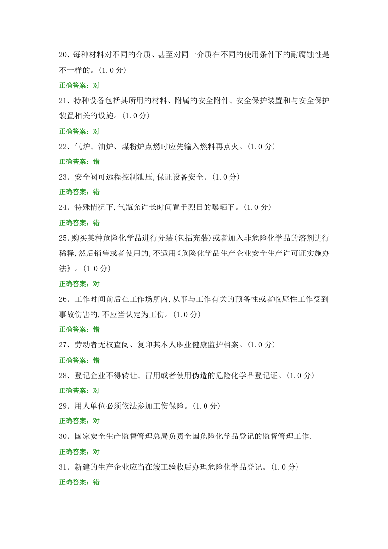 安全知识题库 (2).docx 第3页