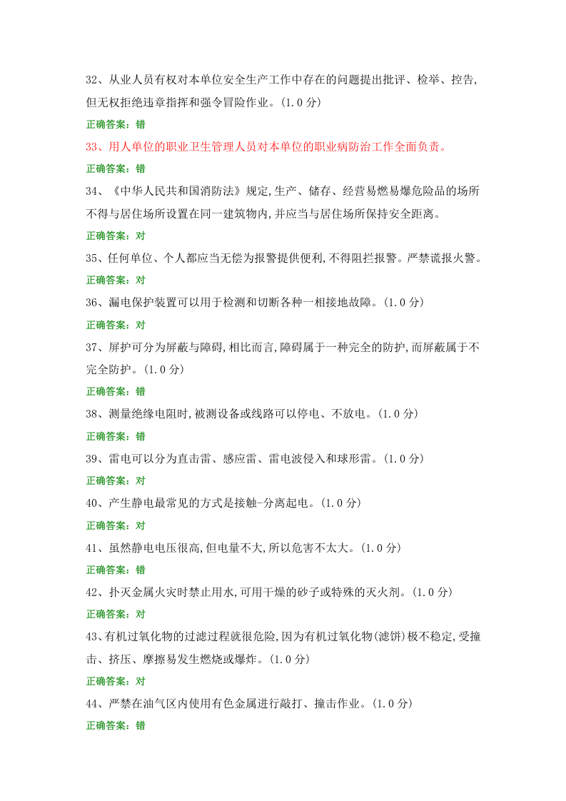 安全知识题库 (2).docx 第4页