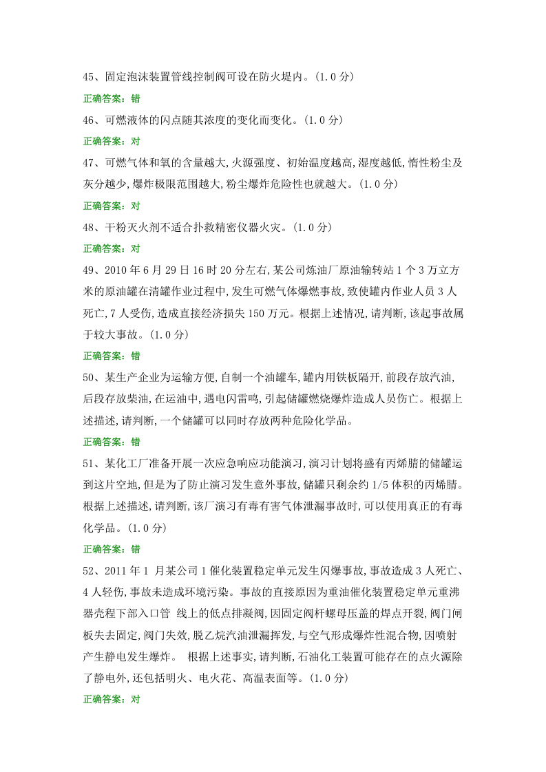 安全知识题库 (2).docx 第5页
