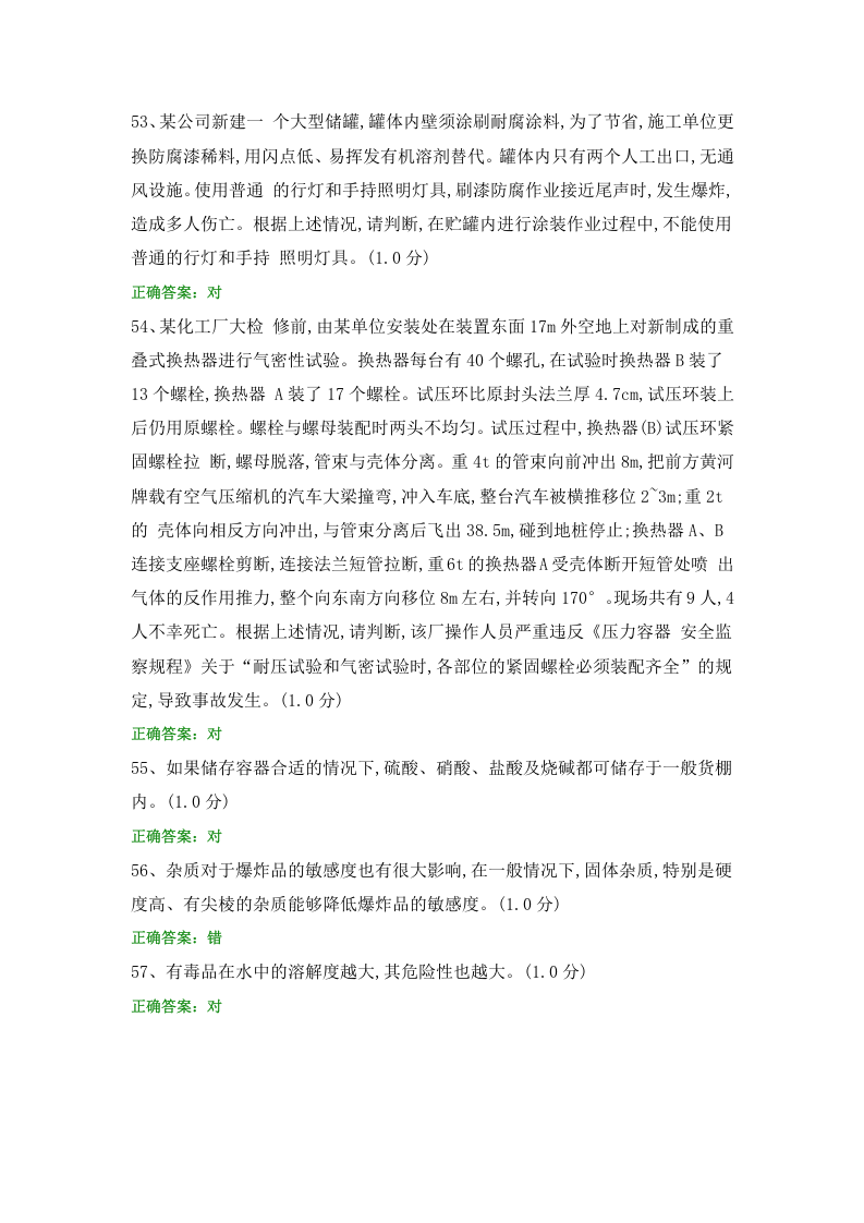 安全知识题库 (2).docx 第6页
