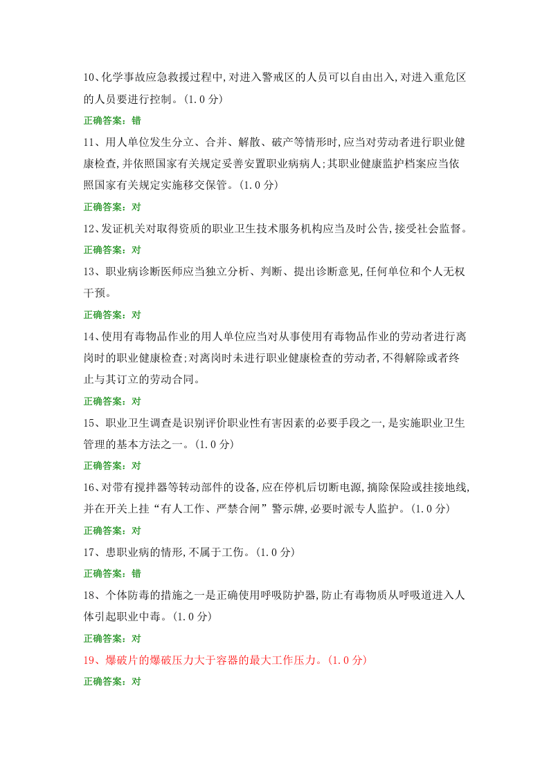 安全知识题库 (3).docx 第2页