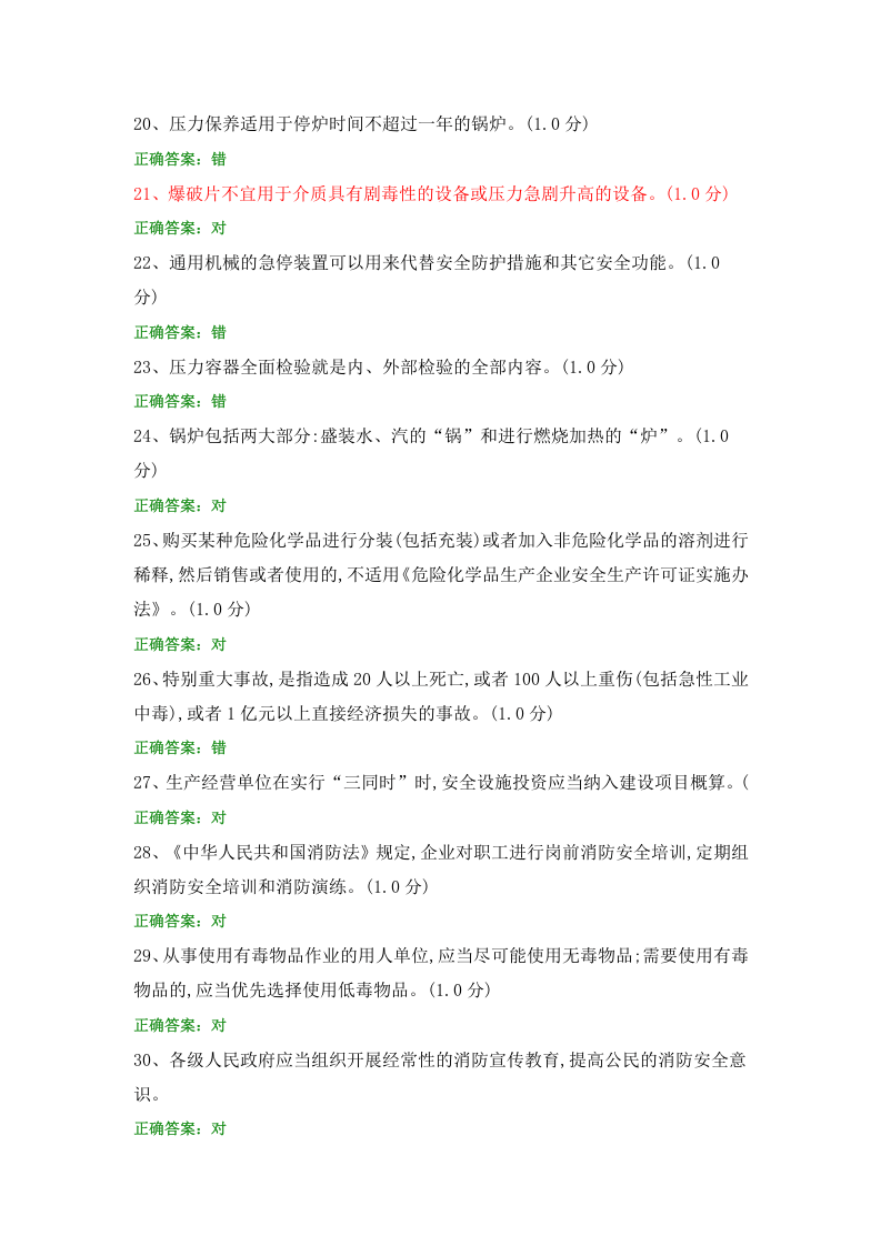 安全知识题库 (3).docx 第3页