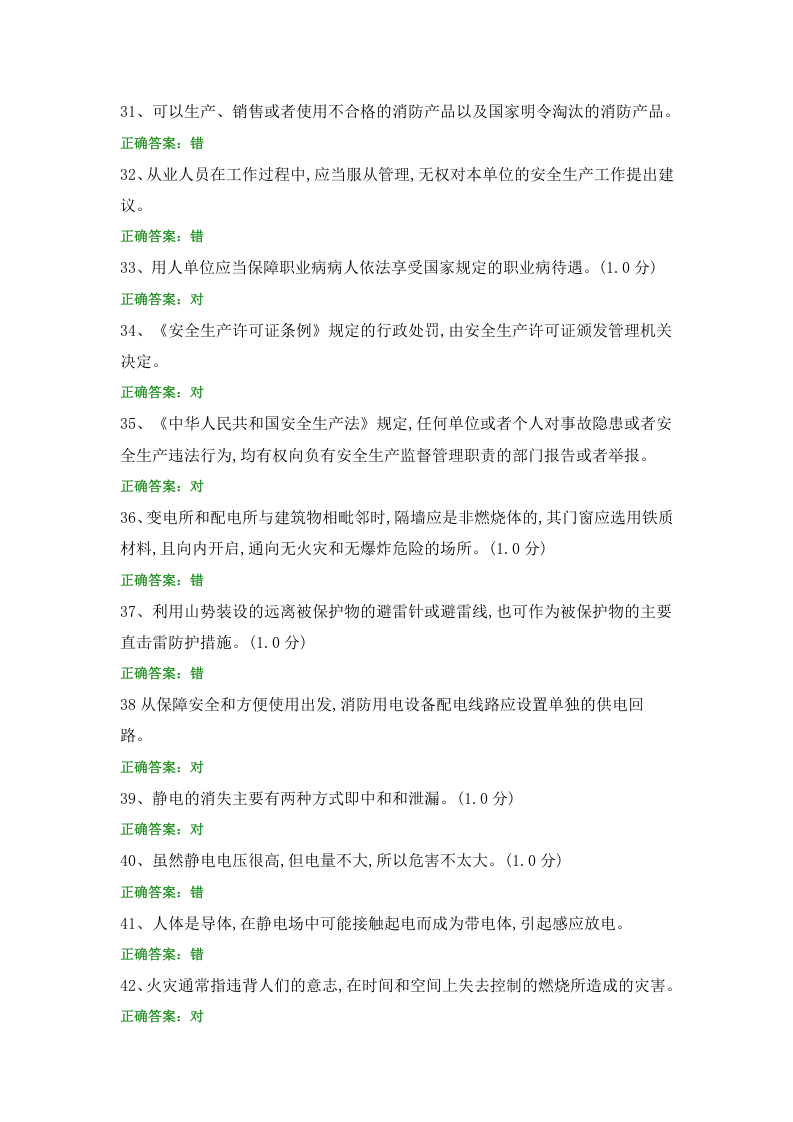 安全知识题库 (3).docx 第4页