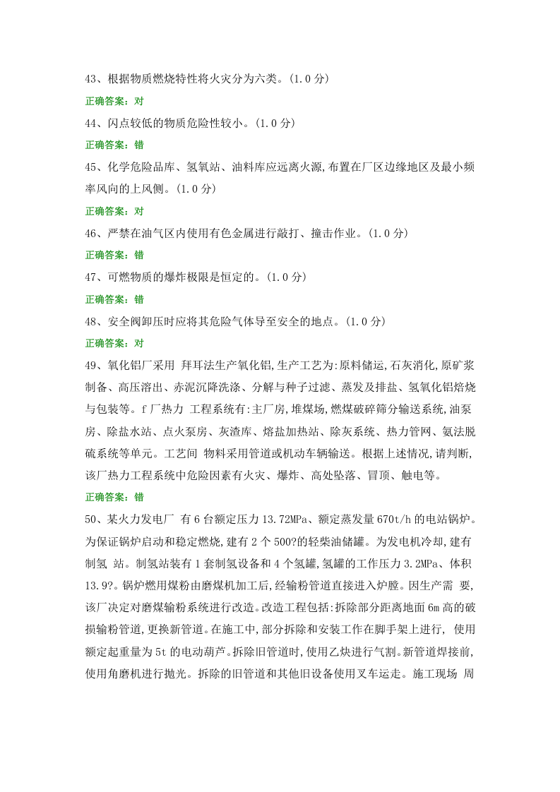 安全知识题库 (3).docx 第5页