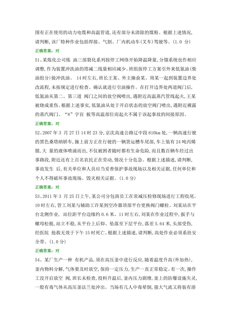 安全知识题库 (3).docx 第6页