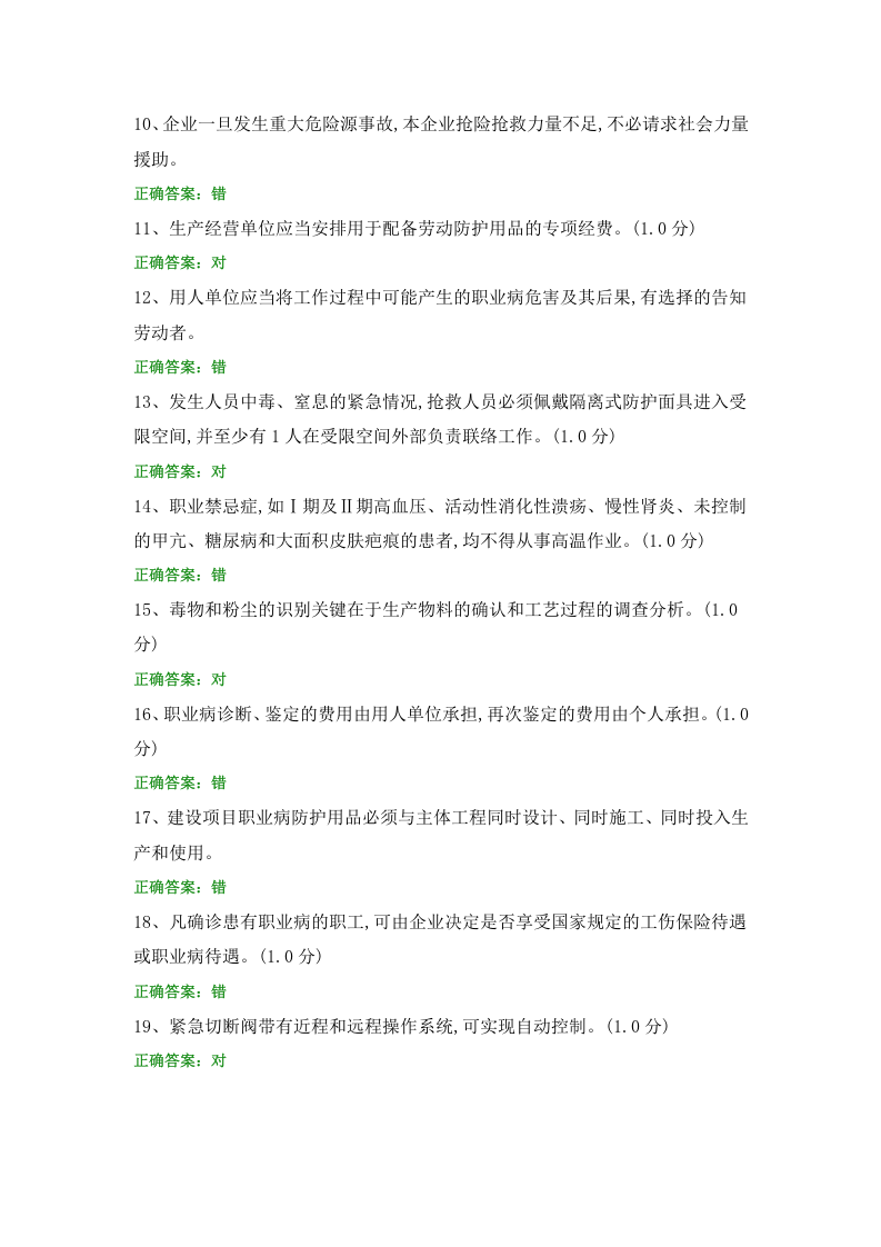 安全知识题库 (4).docx 第2页