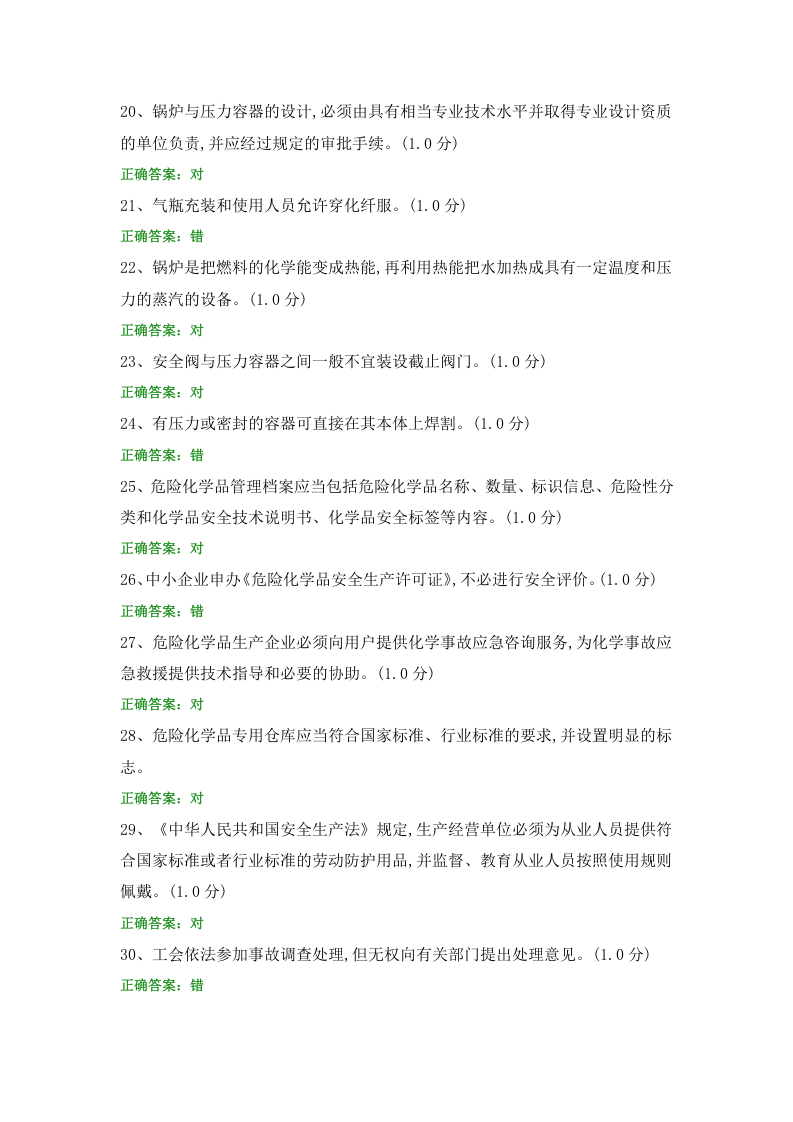 安全知识题库 (4).docx 第3页