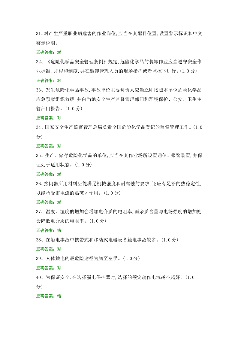 安全知识题库 (4).docx 第4页