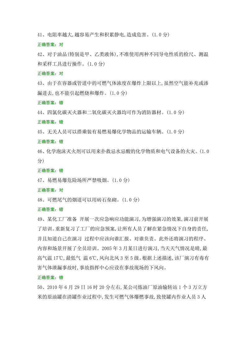 安全知识题库 (4).docx 第5页