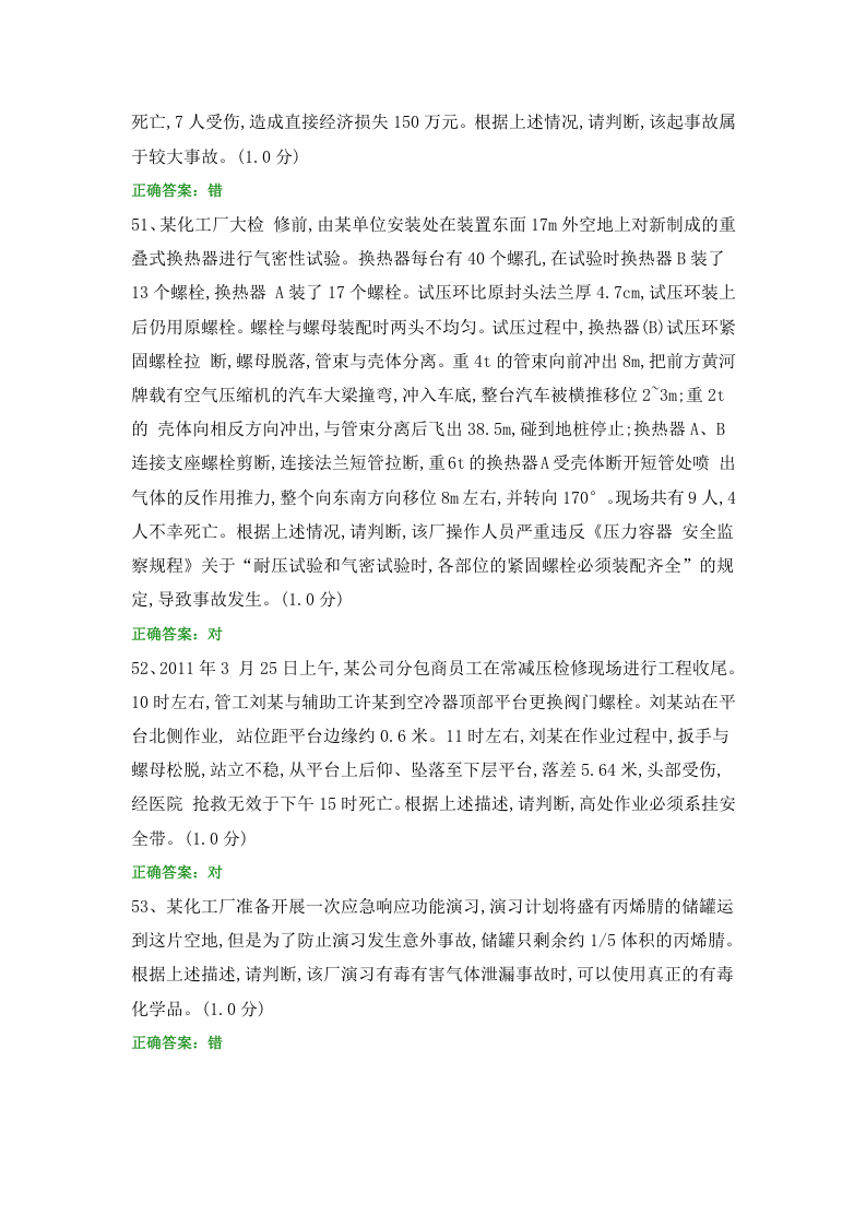 安全知识题库 (4).docx 第6页