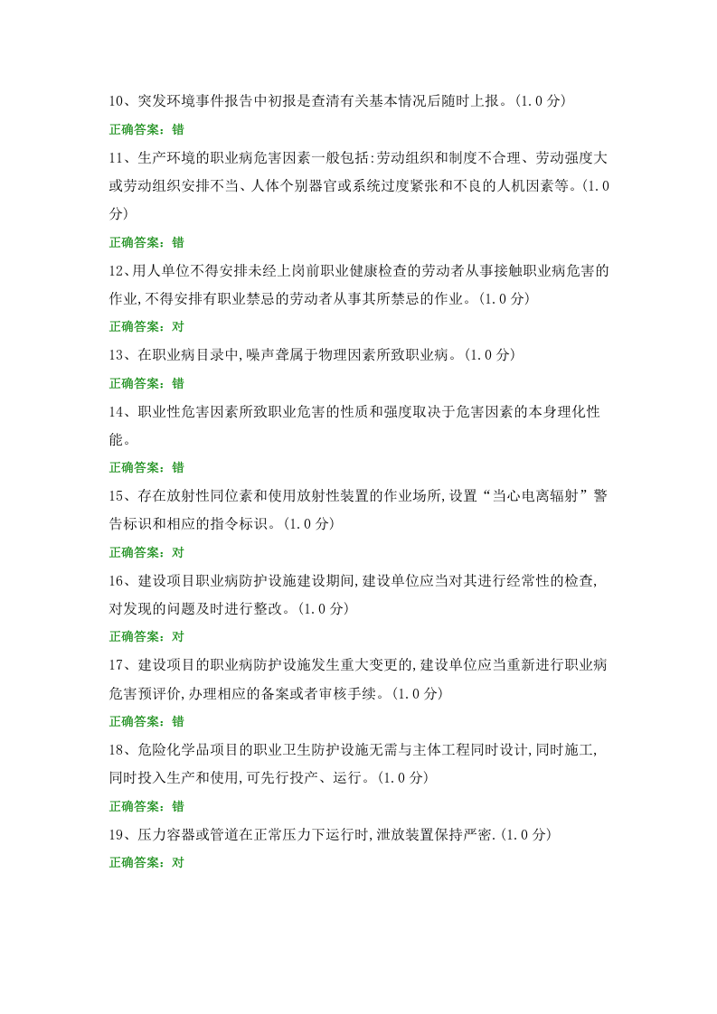 安全知识题库 (5).docx 第2页