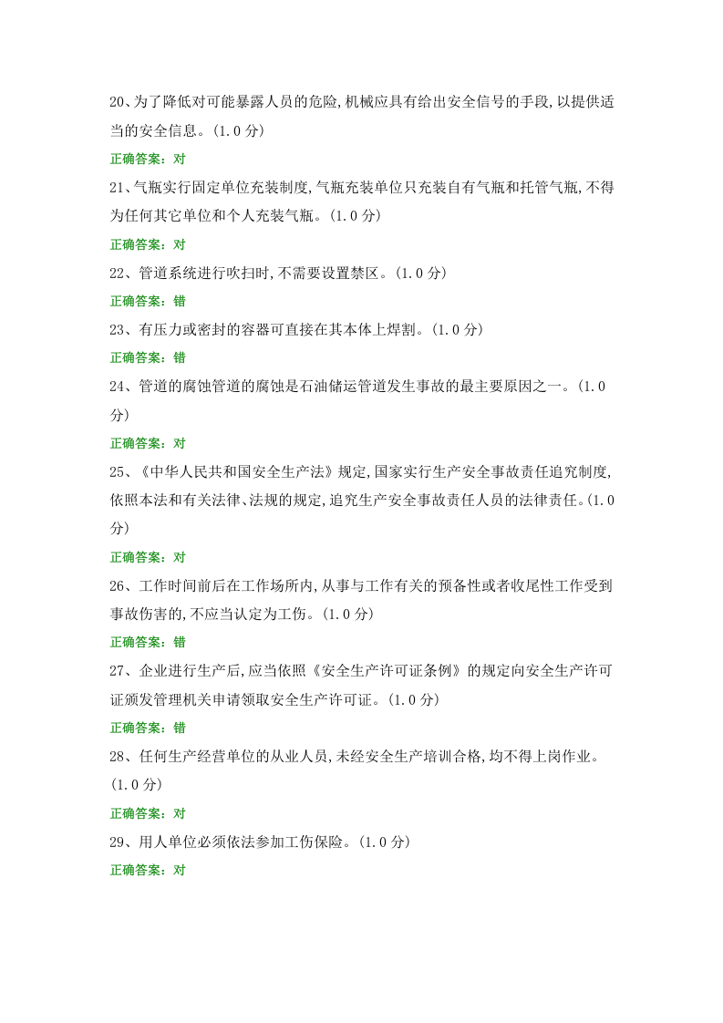 安全知识题库 (5).docx 第3页