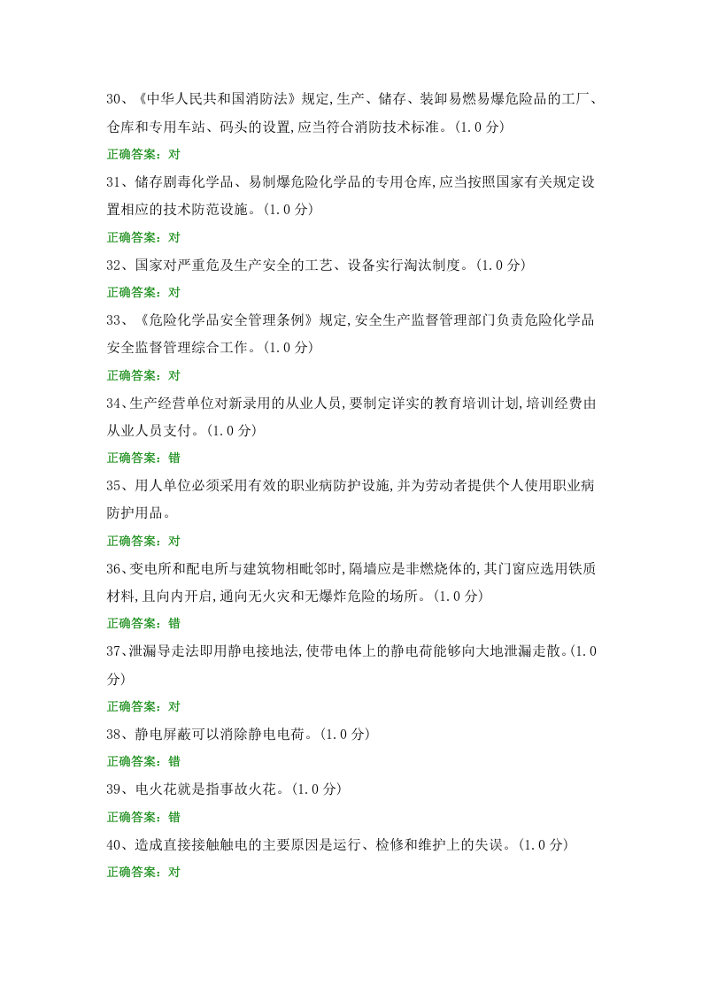 安全知识题库 (5).docx 第4页