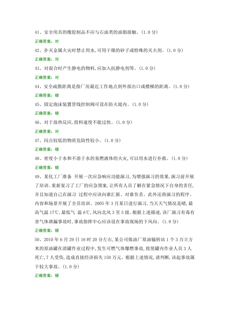 安全知识题库 (5).docx 第5页