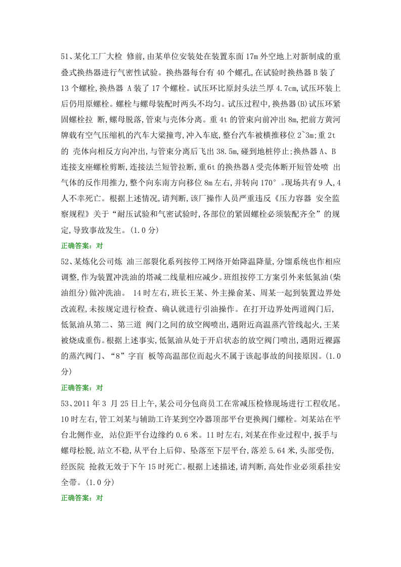安全知识题库 (5).docx 第6页