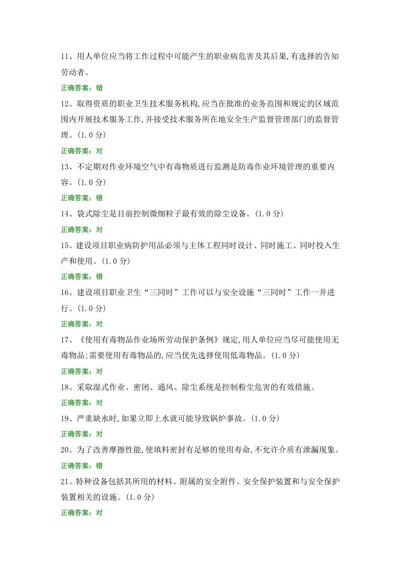 安全知识题库 (6).docx 第2页