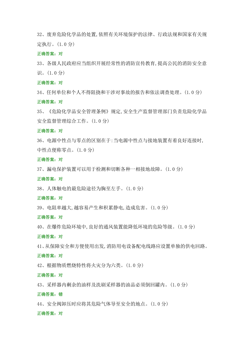 安全知识题库 (6).docx 第4页