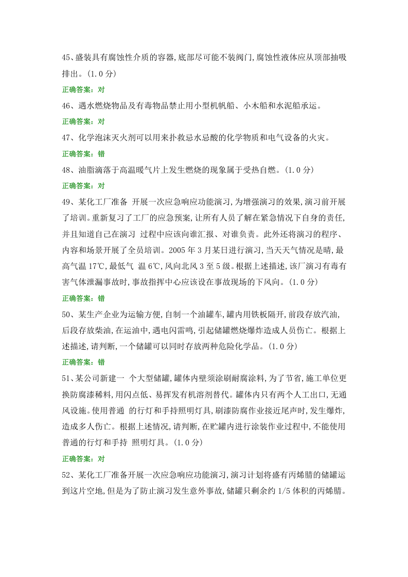 安全知识题库 (6).docx 第5页