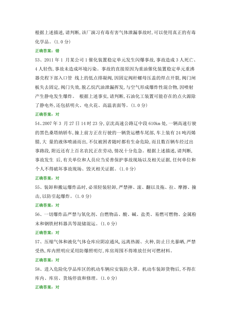 安全知识题库 (6).docx 第6页