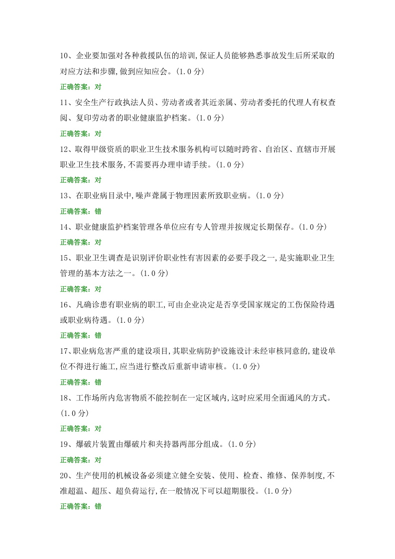 安全知识题库 (7).docx 第2页