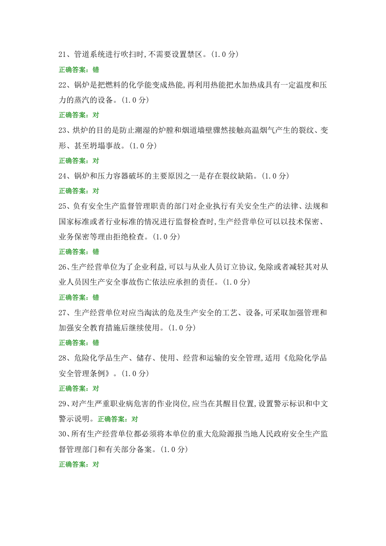 安全知识题库 (7).docx 第3页