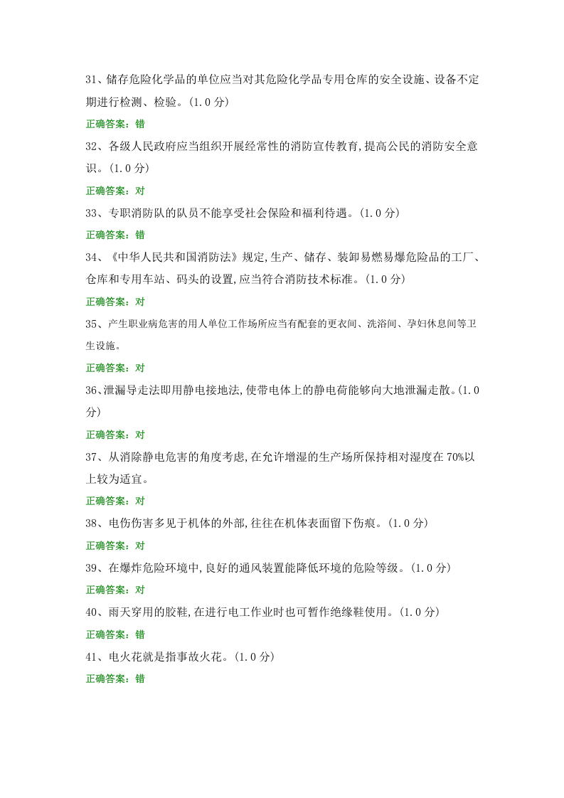安全知识题库 (7).docx 第4页