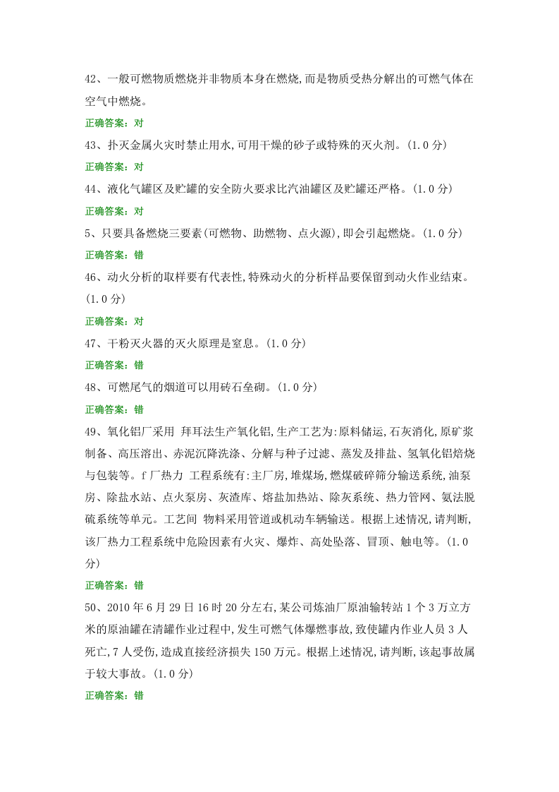 安全知识题库 (7).docx 第5页