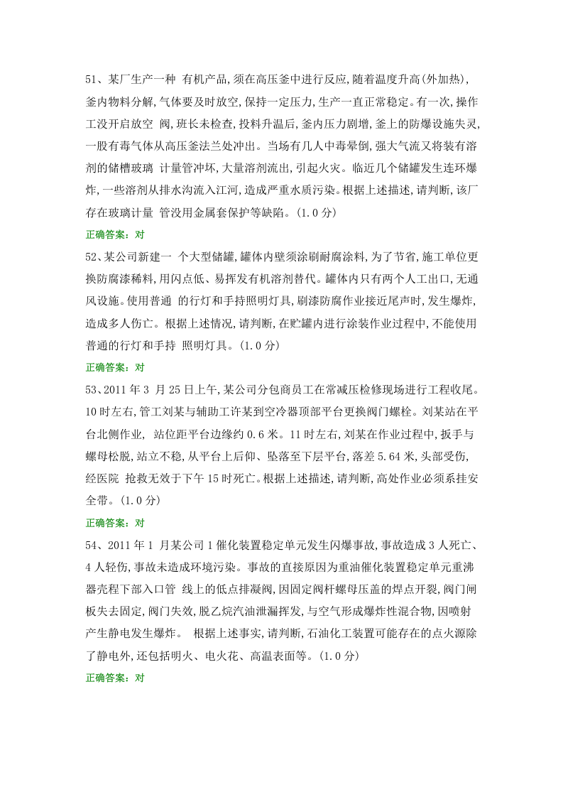 安全知识题库 (7).docx 第6页