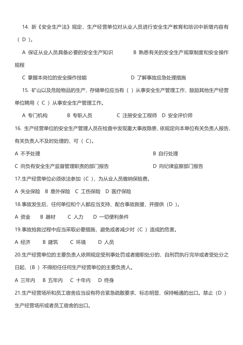 新《安全生产法》试题(含答案).docx 第3页