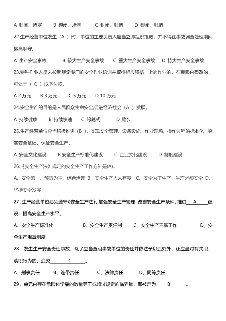 新《安全生产法》试题(含答案).docx 第4页