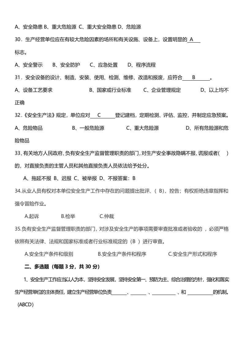 新《安全生产法》试题(含答案).docx 第5页