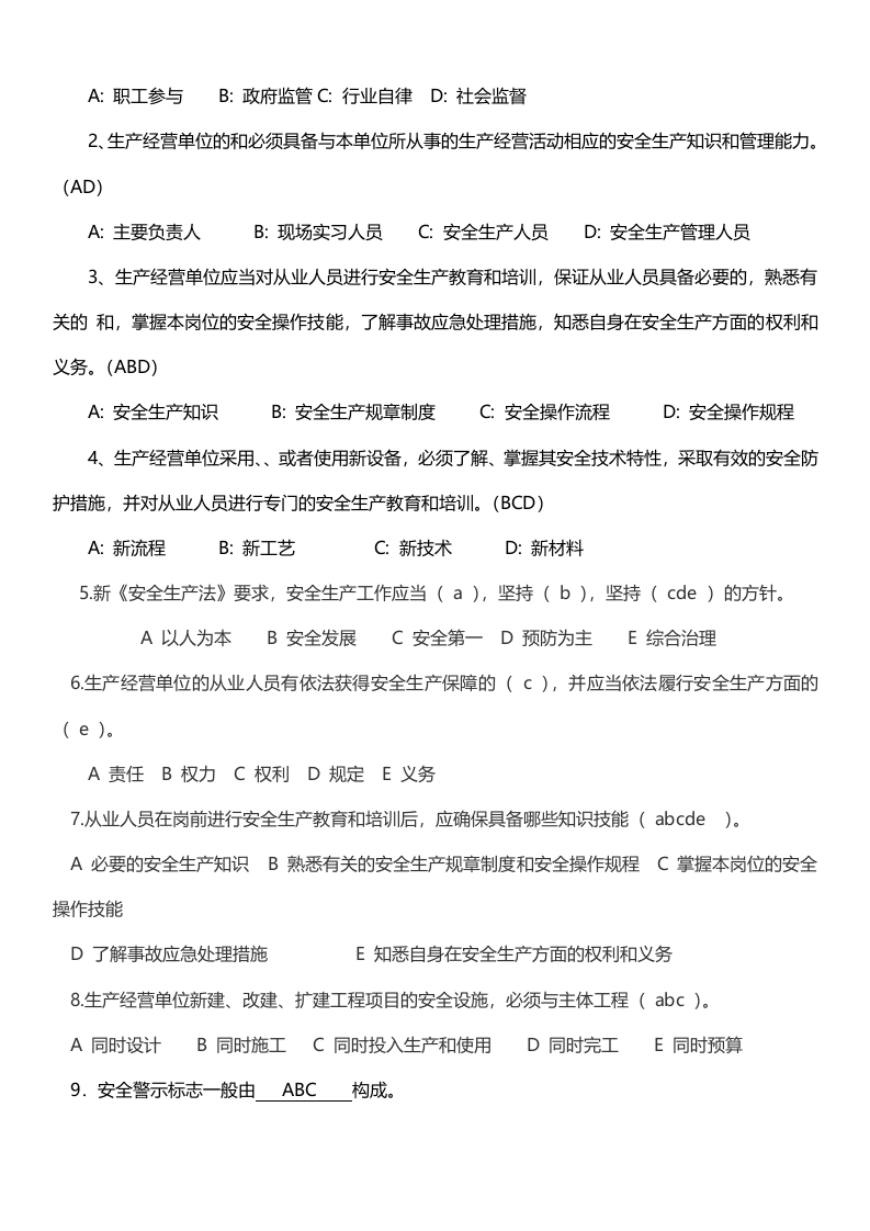 新《安全生产法》试题(含答案).docx 第6页